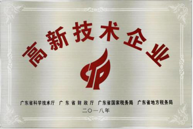 高新技术企业